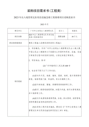 采购项目需求书工程类.docx