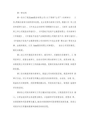 内部审计管理制度.docx