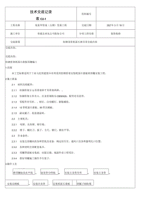 轻钢龙骨吊顶技术交底表格模板.docx