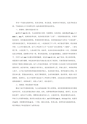 （6篇）2023年村党组织书记代表在全市村党组织书记座谈会上的交流发言材料.docx