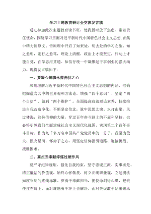 乡镇纪委干部学习主题教育研讨会交流发言 （汇编5份）.docx