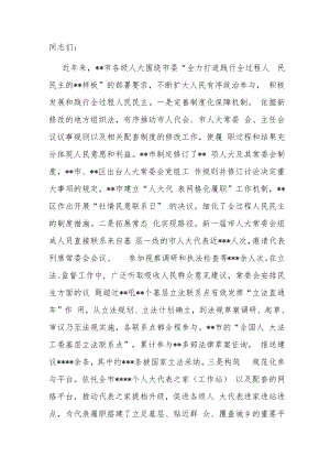 在市人大重点工作推进会上的讲话.docx
