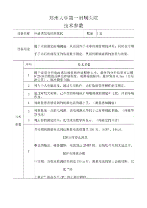 郑州大学第一附属医院技术参数.docx