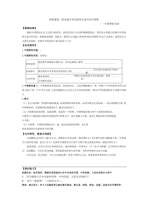第四课第二框实现中华民族伟大复兴的中国梦——中国梦的本质.docx