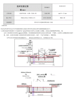 塔吊基础浇筑技术交底模板.docx