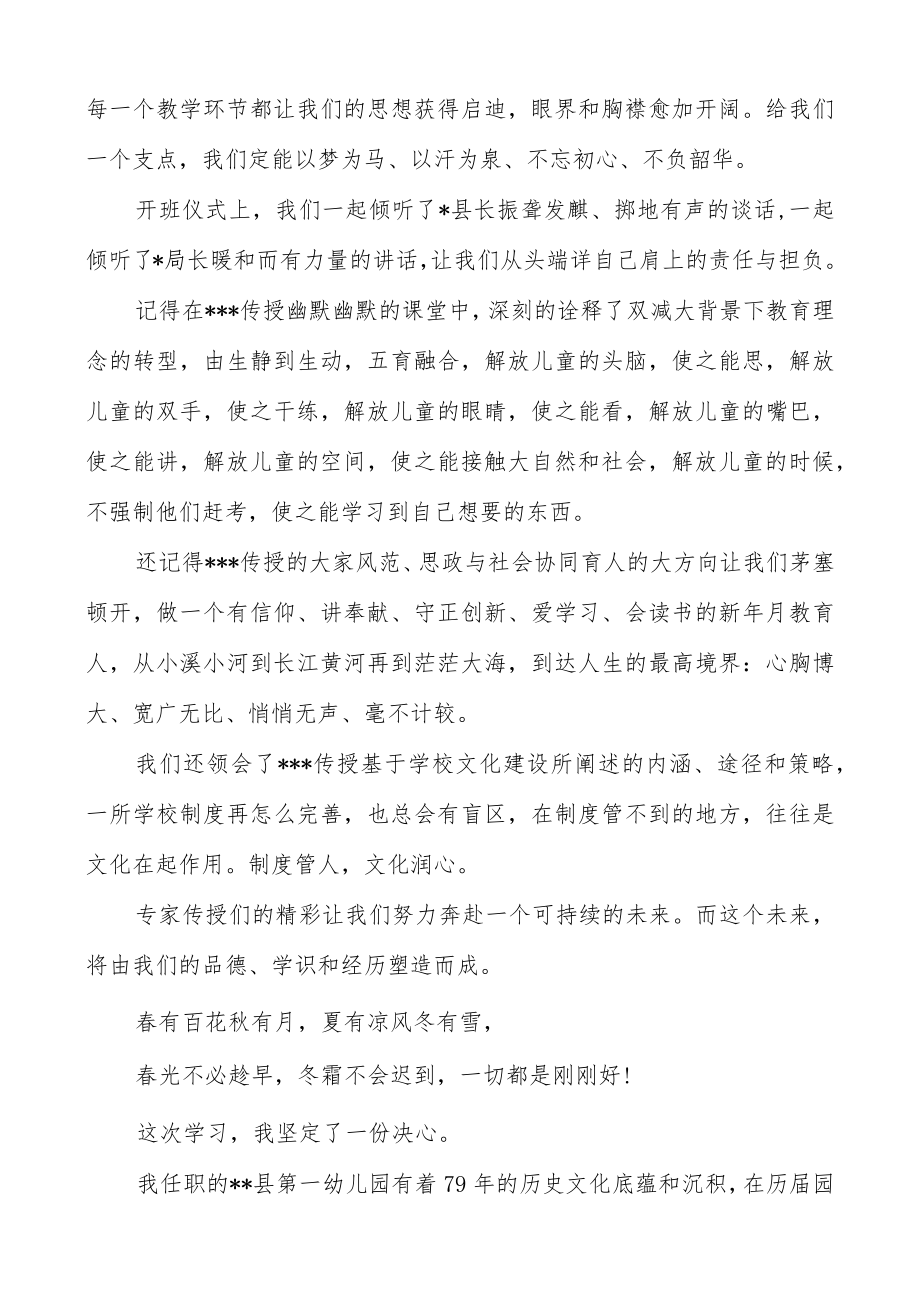 在全县教体系统学习贯彻党的大会精神宣讲暨校(园)长培训班总结会上的发言.docx_第2页