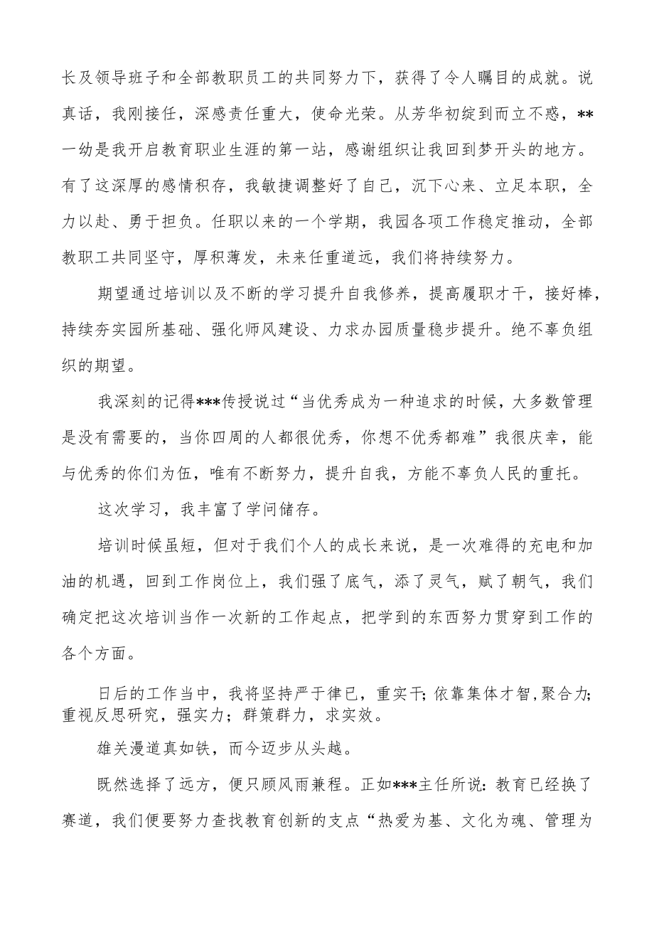 在全县教体系统学习贯彻党的大会精神宣讲暨校(园)长培训班总结会上的发言.docx_第3页