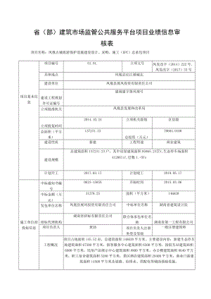 省部建筑市场监管公共服务平台项目业绩信息审核表.docx