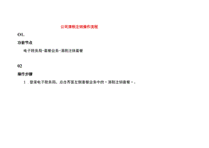 公司清税注销操作流程.docx