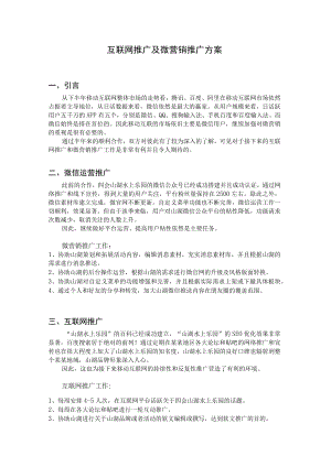 水上乐园互联网推广及微营销推广方案模板.docx