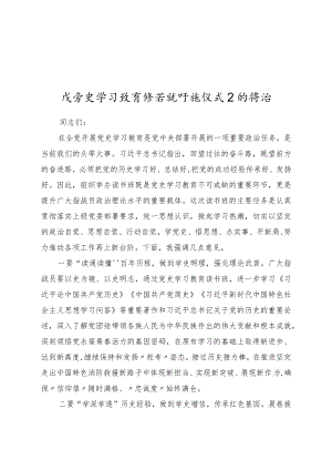 党史学习教育读书班开班仪式上的讲话.docx