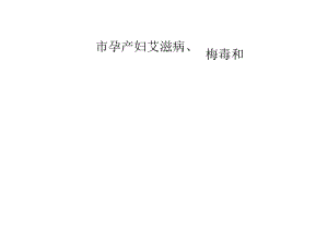医院检验科免费七项检测登记本.docx