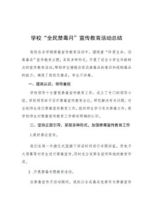 中学2023年全民禁毒月”宣传教育活动总结四篇.docx