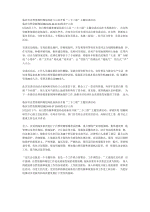 临沂市自然资源和规划局赴兰山区开展“二专三联”主题宣讲活动.docx