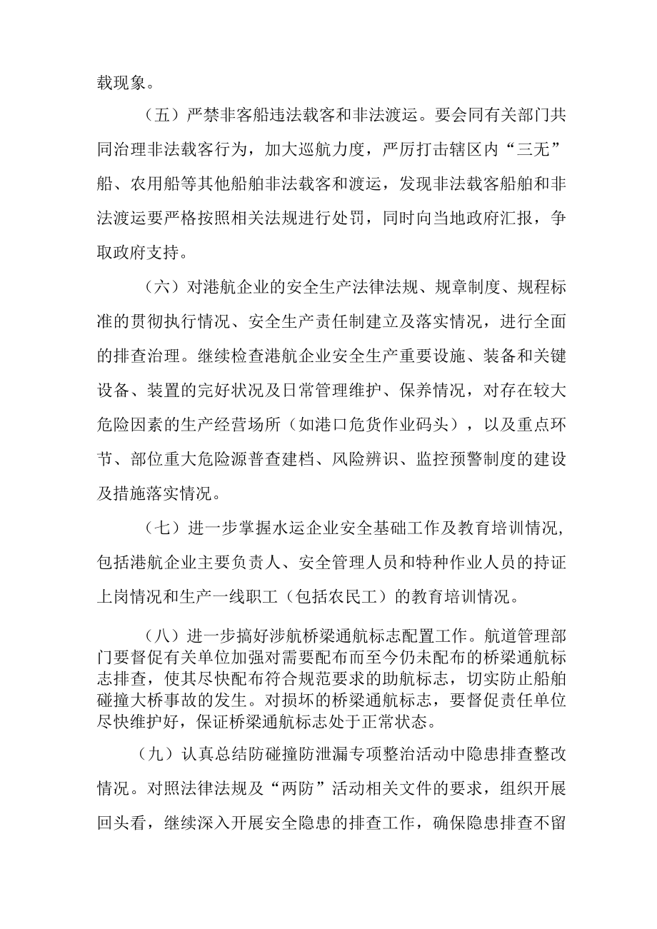 水上交通2023年开展重大事故隐患专项排查整治行动方案 （合计8份）.docx_第3页