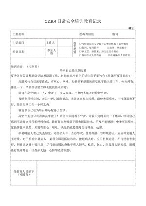 塔司要注意防暑模板.docx