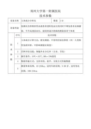 郑州大学第一附属医院技术参数.docx