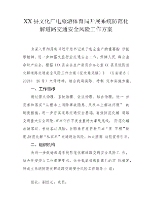 XX县文化广电旅游体育局开展系统防范化解道路交通安全风险工作方案.docx