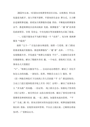 经验材料：践行新发展理念 提升创新服务水平推进殡葬综合改革向纵深发展.docx
