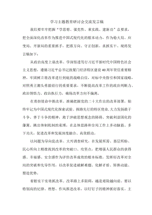 机关事业单位公务员学习主题教育研讨会交流发言稿 合计7份.docx