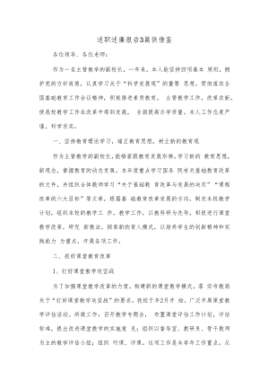 述职述廉报告3篇供借鉴.docx