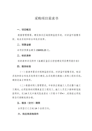 采购项目需求书.docx