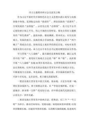 机关事业单位基层工作员学习主题教育研讨会交流发言稿 （7份）.docx
