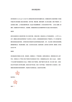 急性肾盂肾炎.docx