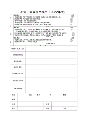 石河子大学发文稿纸2022年版.docx