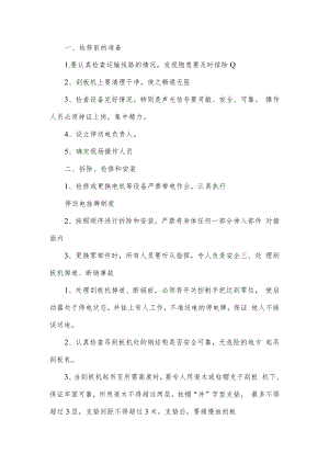 刮板运输机检修安全技术措施方案.docx