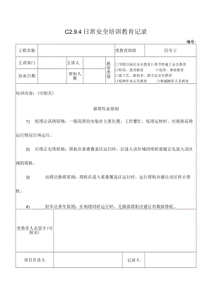 群塔原则模板.docx