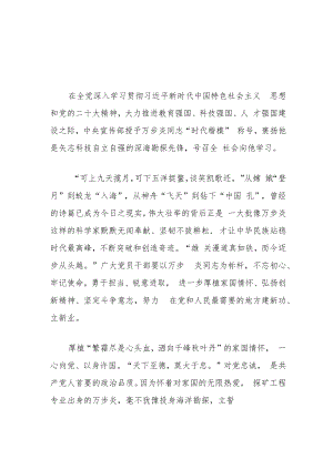 “时代楷模”万步炎同志事迹及学习心得3篇.docx