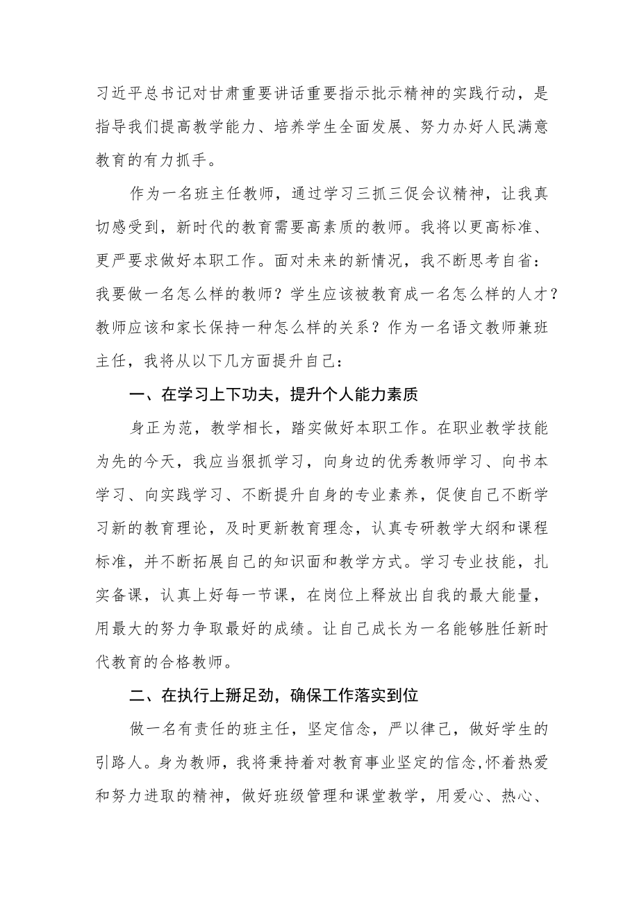 (共三篇)中学教师“三抓三促”行动进行时学习心得体会.docx_第3页