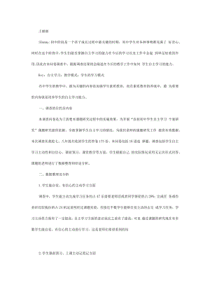 农村初中学生自主学习问卷调查报告.docx