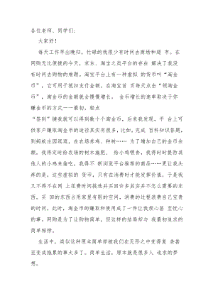 在2022－2023学年度下学期升旗仪式上的演讲.docx