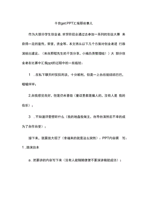 路演技巧范文.docx