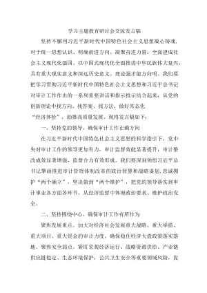 公务员学习主题教育研讨会交流发言 5份.docx