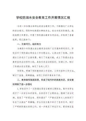 中小学2023防溺水安全工作开展情况报告四篇样本.docx
