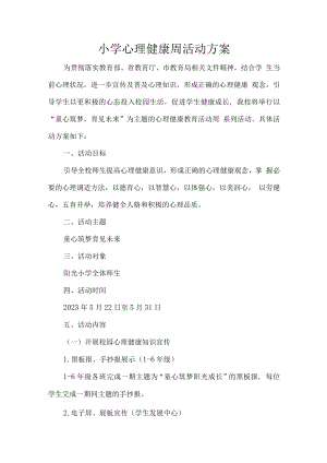 小学心理健康周活动方案.docx