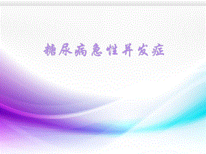 安全输液管理ppt.ppt