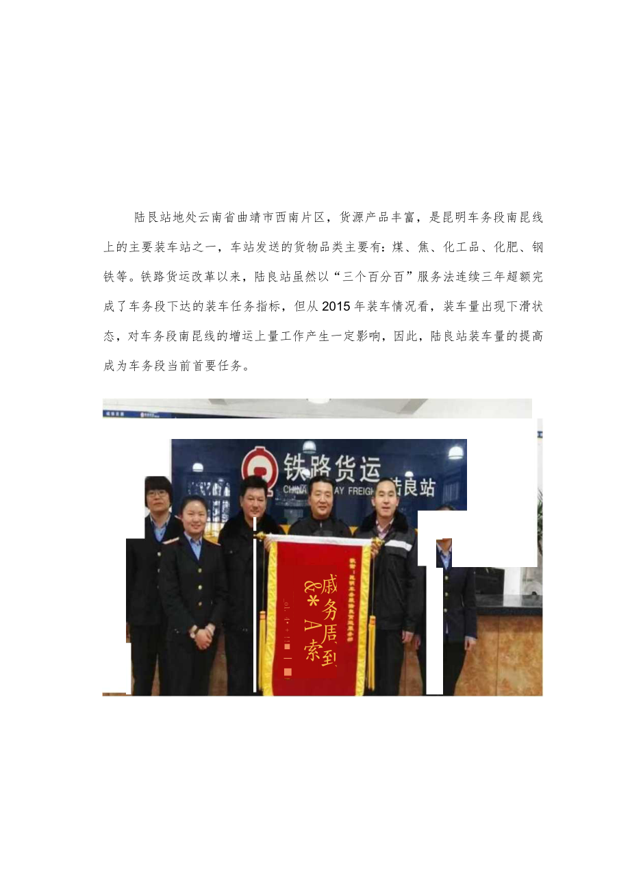 提高陆良站装车量(铁路车务段小雨滴QC小组).docx_第2页