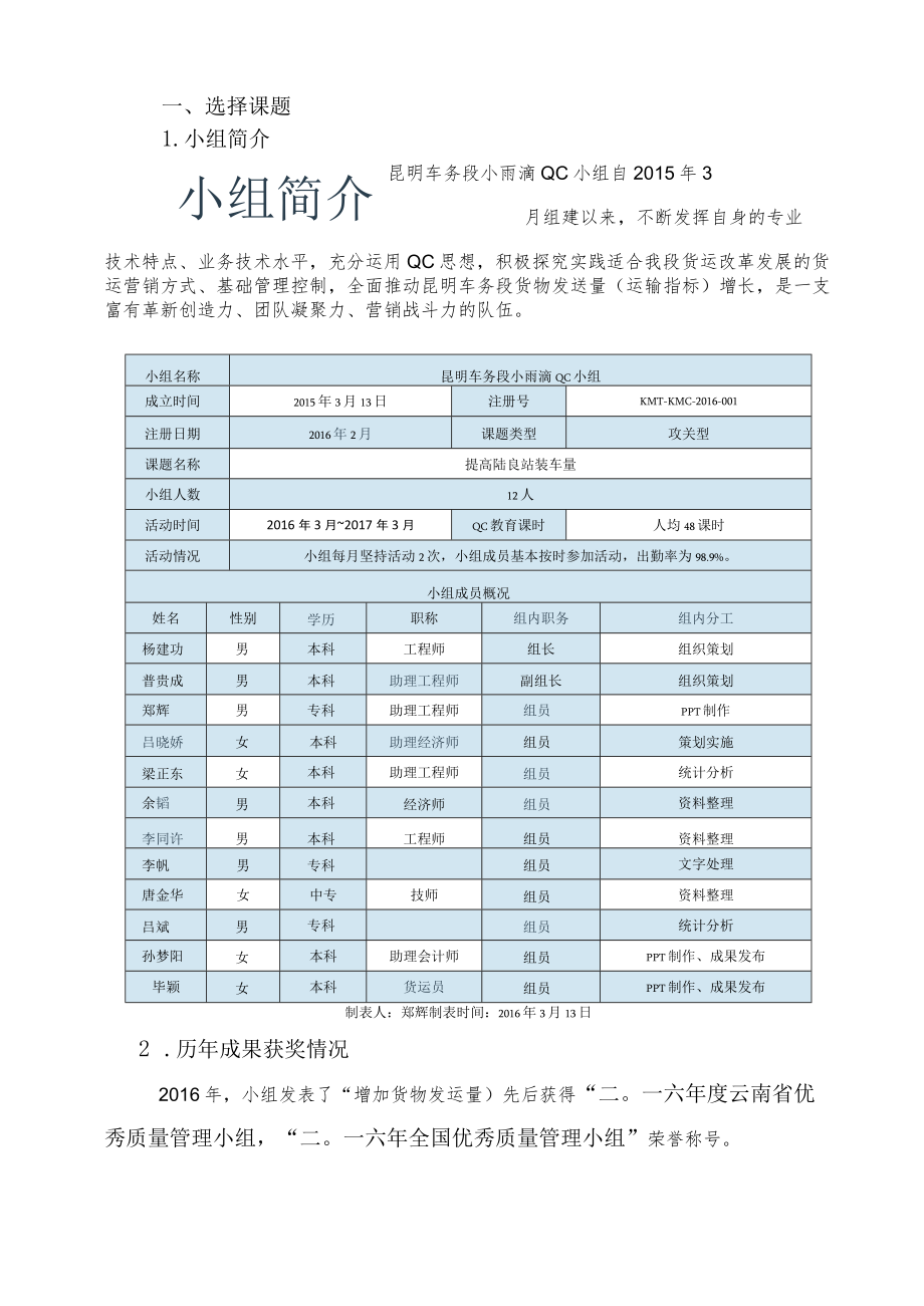 提高陆良站装车量(铁路车务段小雨滴QC小组).docx_第3页