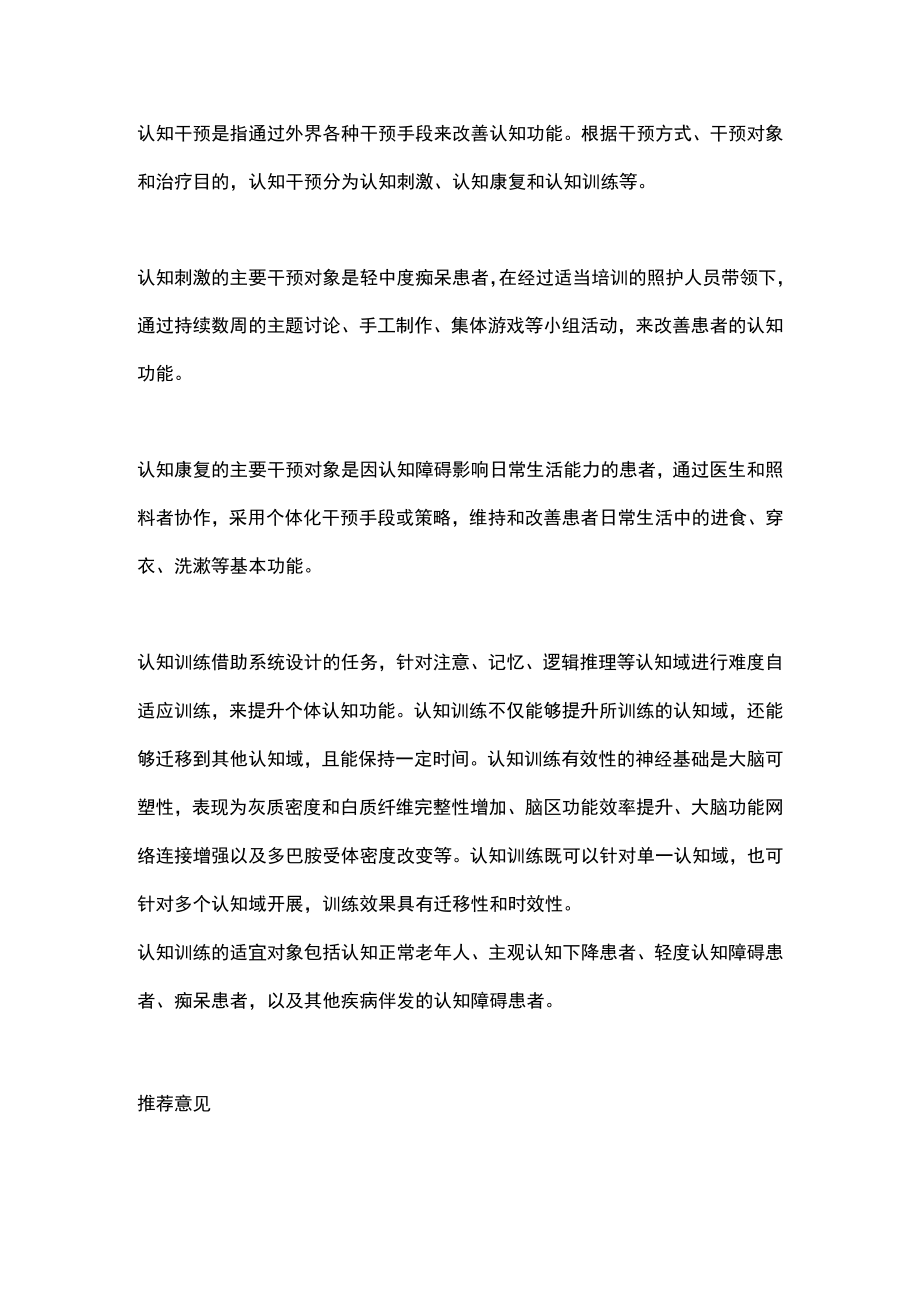 最新:认知训练中国指南(全文).docx_第2页