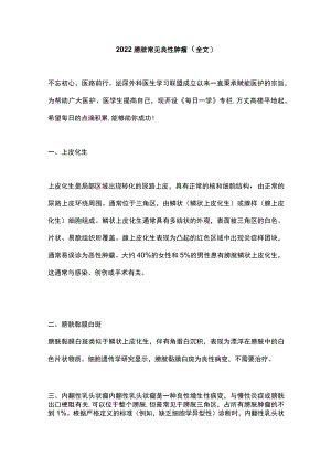 2022膀胱常见良性肿瘤（全文）.docx