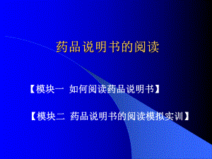 5药品说明书.ppt