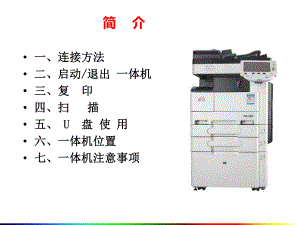 震旦一体机使用手册.ppt