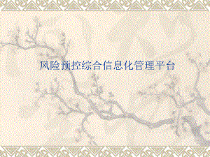 隐患闭环管理操作手册.ppt