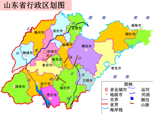 山东省行政区划图.ppt