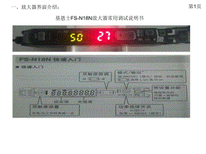 基恩士FSN18N放大器常用调试说明书.ppt