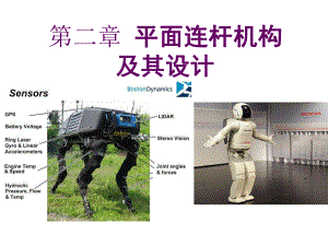 机械原理平面连杆机构及设计.ppt